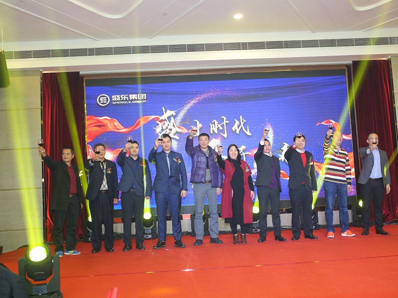 Shengye era, enjoy the future-Shengle Group 2017 Annual Meeting and Awards Ceremony