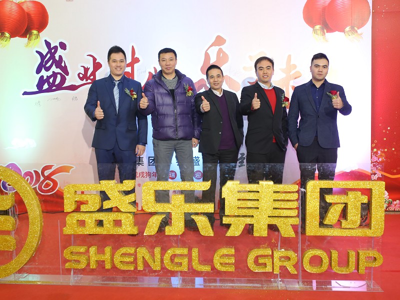 Shengye era, enjoy the future-Shengle Group 2017 annual meeting and awards ceremony